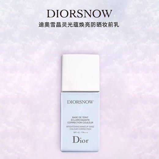 Dior迪奥雪晶灵妆前乳防晒隔离30ml提亮修饰淡化暗沉【CDF】 商品图0