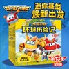 超级飞侠环球历险记·分季/全5季30册 第9-11季 第13-14季 商品缩略图1