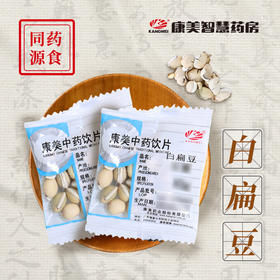白扁豆 药食同源康美中药饮片 独立小包装