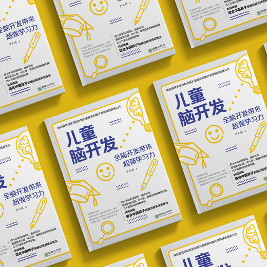 《儿童脑开发：全脑开发带来超强学习力》 商品图2