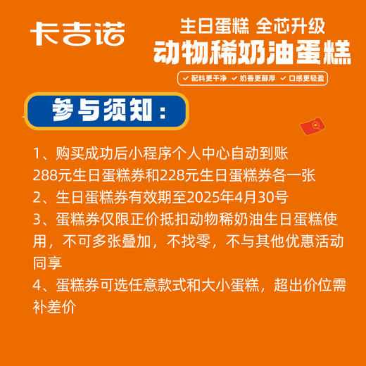 【粉丝福利】288元动物奶油蛋糕券+228元动物奶油蛋糕券 商品图1
