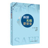 麻醉无痛更安全 商品缩略图0