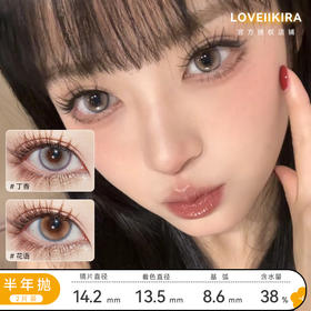 艾吉拉Loveiikira 花语/丁香/印象油画/蓝调布鲁斯  半年抛 直径14.2mm