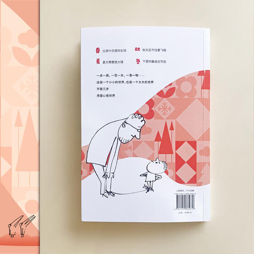 四季童心  广西师范大学出版社 商品图3