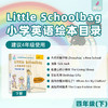 《Little Schoolbag小学英语学习绘本》线上资源包 商品缩略图5