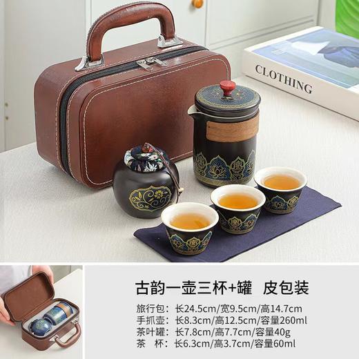 【旅行便携茶具，款式多样 满足选择！】旅行茶具小套装 便携 收纳功夫陶瓷户外露营快客杯商务礼品！--ry 商品图11