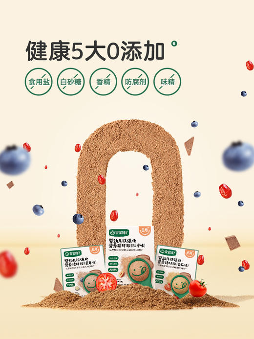 宝宝馋了婴幼儿铁强化营养猪肝粉（红枣味） 商品图4