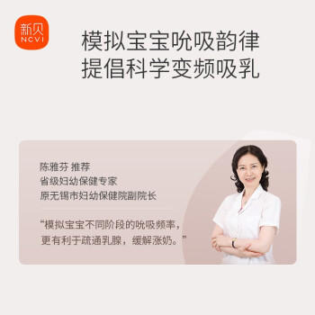 新贝吸奶器 电动吸奶器无痛全自动  拔奶器 大吸力便携吸乳器8768-1 商品图1