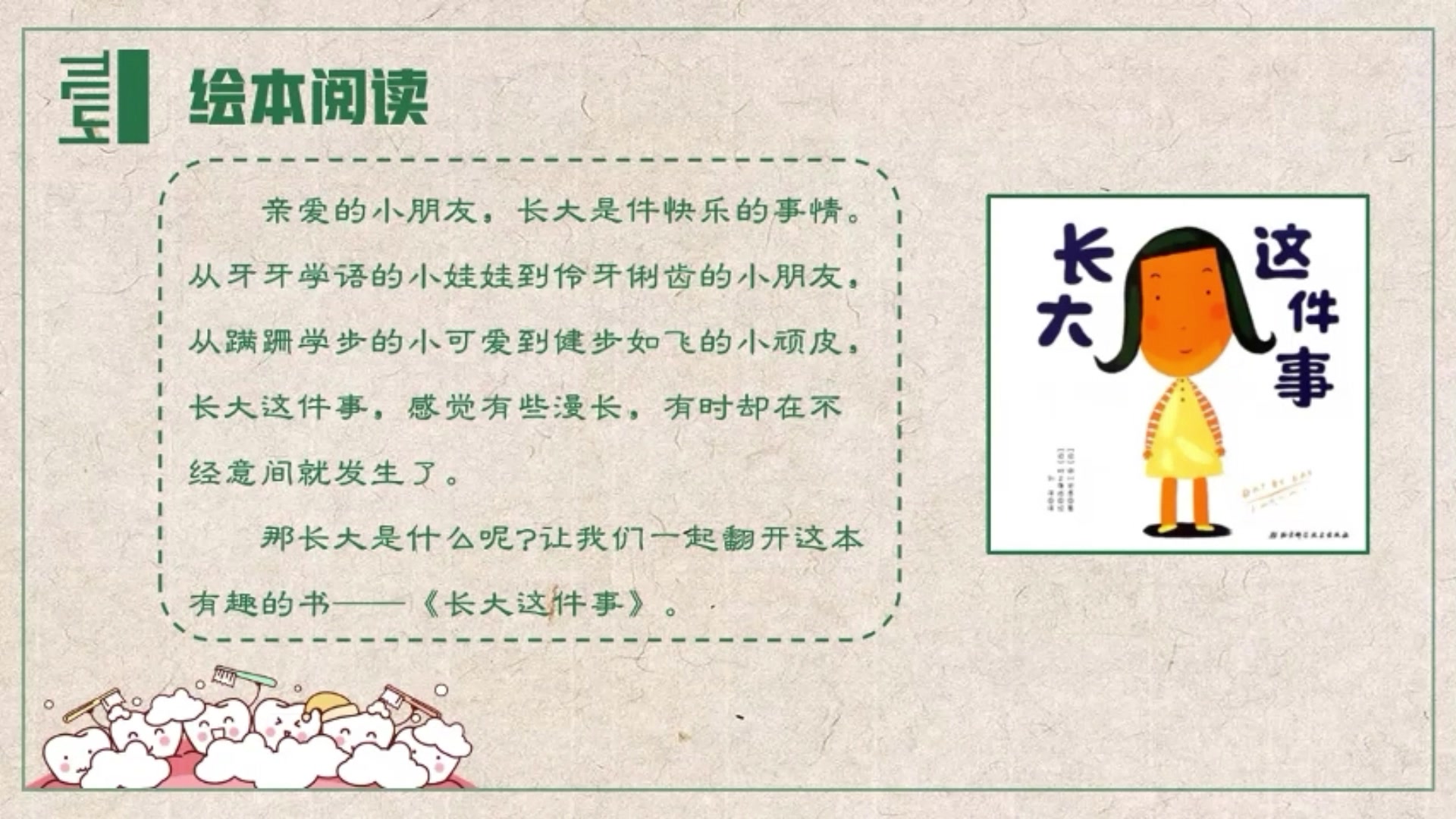 二上 主题4 活动1 哎呀！我的牙