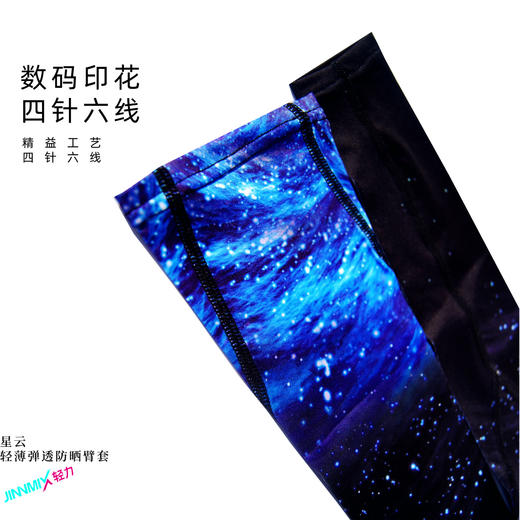 星云臂套透气高弹防晒运动户外越野跑步 商品图4