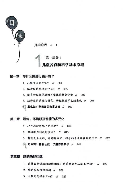 《儿童脑开发：全脑开发带来超强学习力》 商品图3