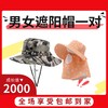 2000成长值送男女遮阳帽一对 商品缩略图0