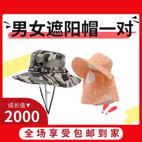 2000成长值送男女遮阳帽一对