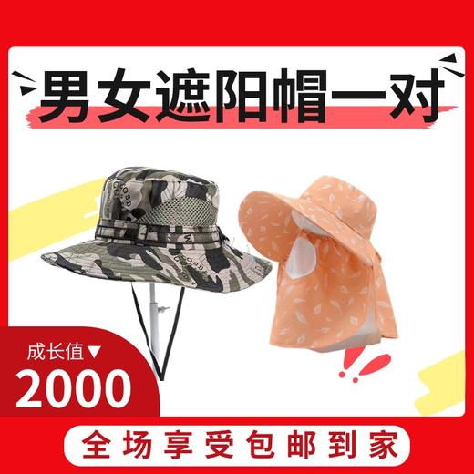 2000成长值送男女遮阳帽一对 商品图0