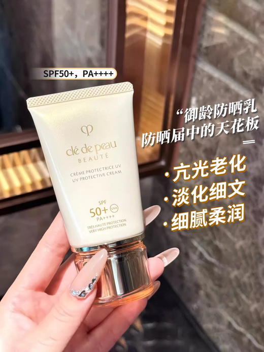 CPB肌肤之钥防晒霜50ml御龄养肤防晒乳SPF50+防护乳UV防紫外线保湿【CDF】 商品图5