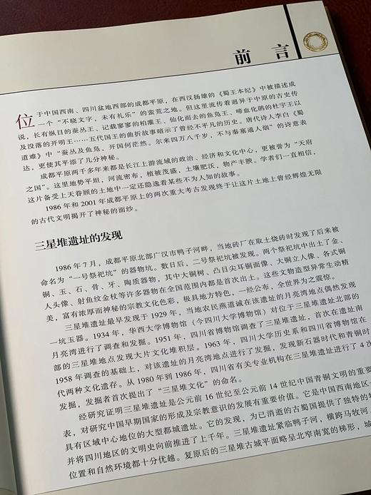 绝版！！！《三星堆与金沙：古蜀文明史上的两次高峰》，三星堆博物馆金沙遗址博物馆 编著，16开，精装，154页，四川人民出版社2010年4月一版一印。售价138元。 商品图4