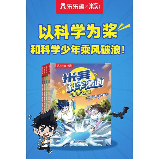 米吴科学漫画·奇妙万象篇 第3辑(9-12) 商品图3