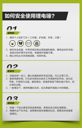 如何安全使用电锤