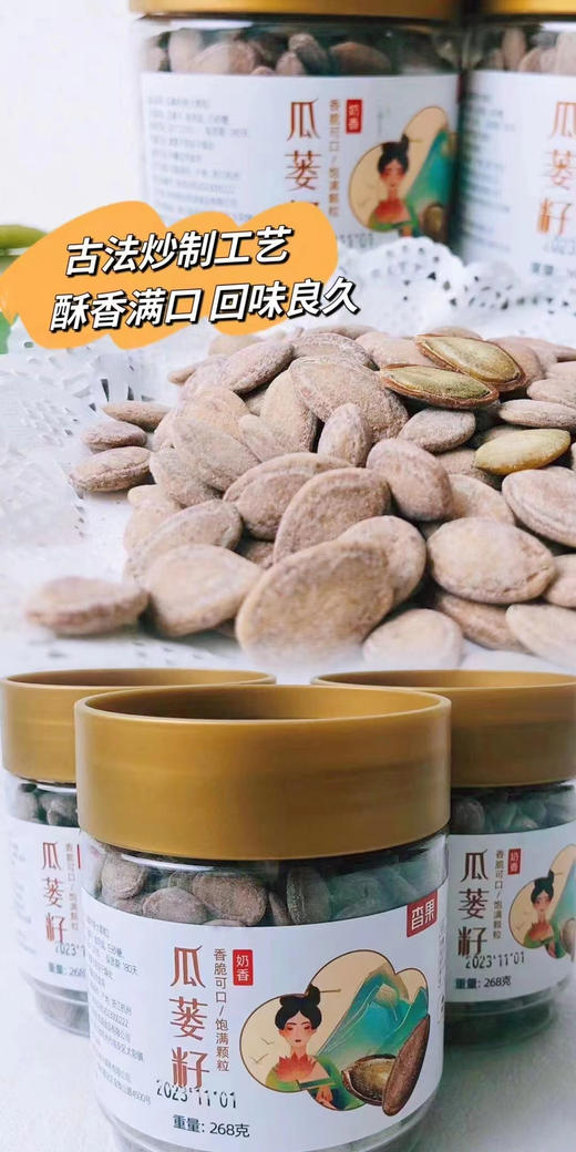 瓜篓子比吊瓜子更好吃，肉好香。皮薄籽大，好磕味道浓 商品图3