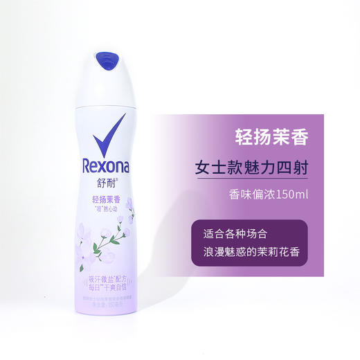 【Rexona舒耐香氛喷雾，留香持续一整天】清新净味告别尴尬，走路飘香舒耐香氛喷雾腋下，止汗淡香香水清新干爽男女士香体露正品QQ父亲节礼物新年礼盒年货礼盒 商品图4
