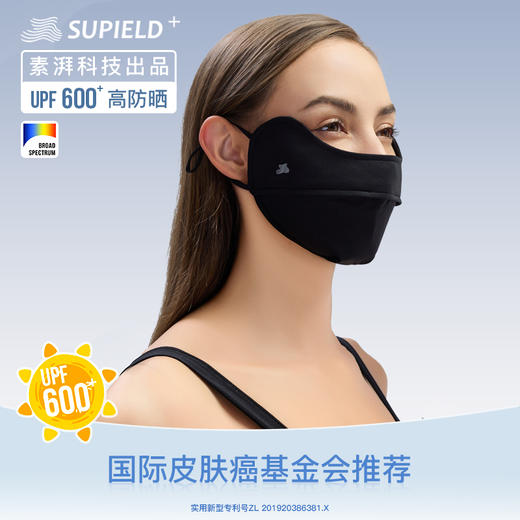 现货【专利全波段防晒 自带冰感】素湃Supield全波段防晒面罩F3401 面料轻薄 接触凉感 圆弧半球切面 造型时尚 优选口罩 商品图0