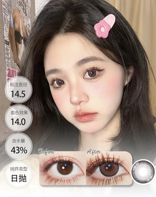 「新贵妇日抛🦋」 狗狗眼系列 日抛 BEBEBEST 商品图1