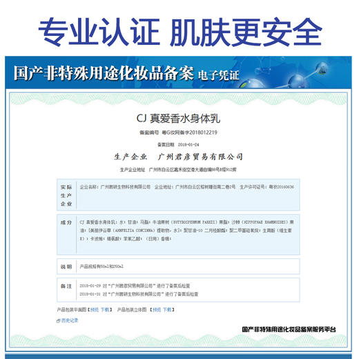 CJ真爱香水身体乳  日期到26年4月 商品图4