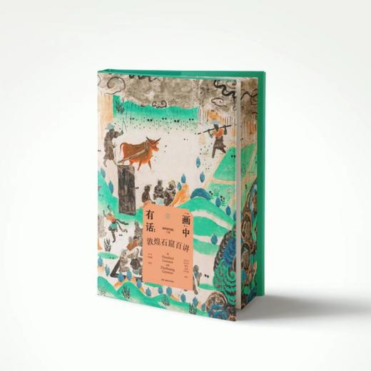 《“画”中有话：敦煌石窟百讲》（彩边版含明信片） 商品图0