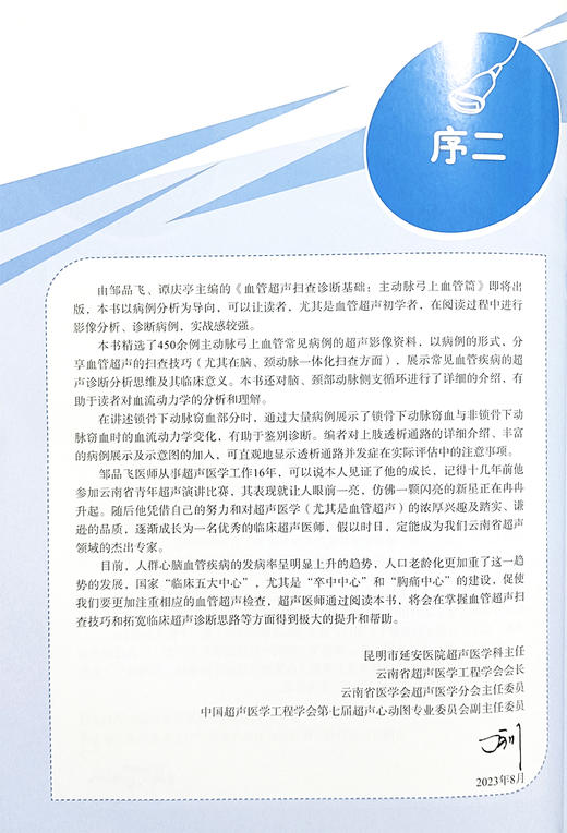 血管超声扫查诊断基础 主动脉弓上血管病 邹品飞 谭庆亭 主编 血管超声基础 血流动力学分析 科学技术文献出版社 9787523511978  商品图2