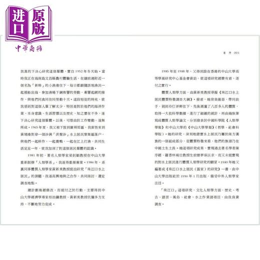 【中商原版】疍家人 港台原版 张寿祺 香港中华书局 商品图3