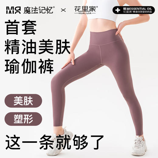 花里家高腰瑜伽裤女健身跑步紧身运动裤子精油美肤润肤提臀弹力裤 商品图1