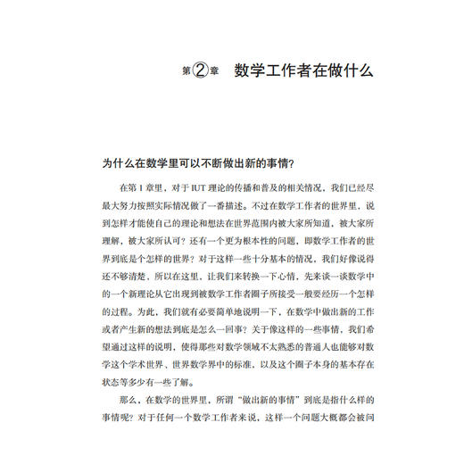 《用数学的语言看宇宙：望月新一的IUT理论》 商品图5