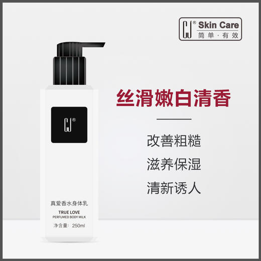 CJ真爱香水身体乳  日期到26年4月 商品图1