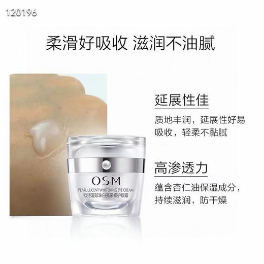 欧诗漫珍珠白眼霜15g 商品图3