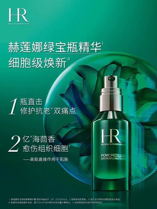 赫莲娜绿宝瓶精华 商品图1