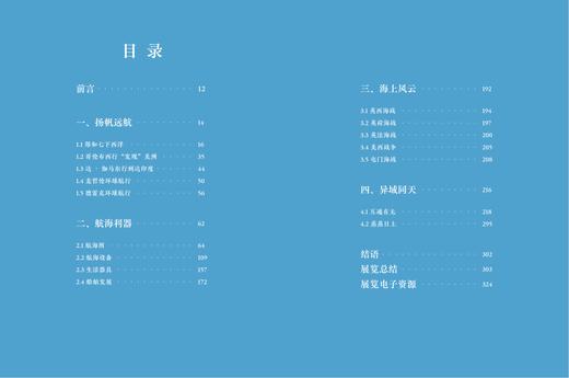 海阔天空：联通世界的大航海活动 商品图1