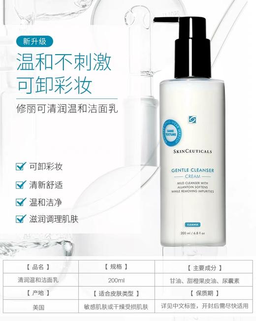 修丽可清润温和洁面乳190ml/瓶 商品图1