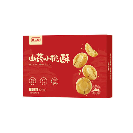 【怀生堂】山药小桃酥铁棍山药含量≥25%，更营养更健康酥松香脆（1盒装/3盒装） 商品图4