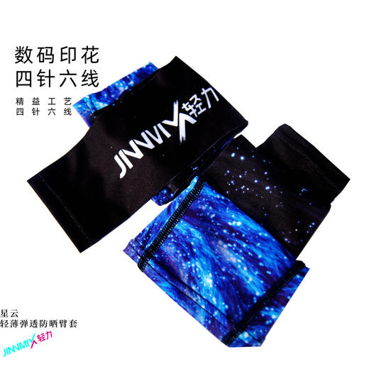 星云臂套透气高弹防晒运动户外越野跑步 商品图3