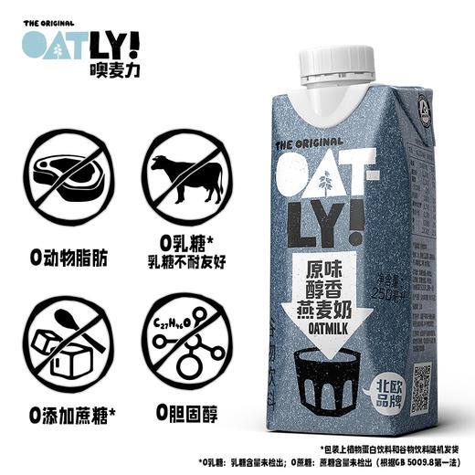 OATLY 醇香燕麦奶 250ml*18 商品图2