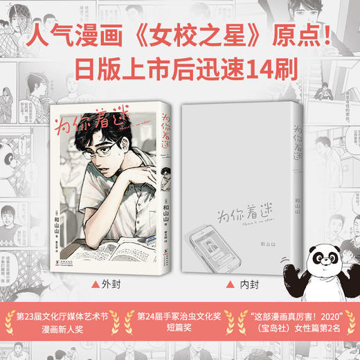 为你着迷 商品图1