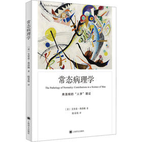 常态病理学