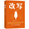 改写  9787577206486  华中科技大学出版社 商品缩略图0