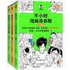 半小时漫画青春期(文轩版)(全3册) 商品缩略图0