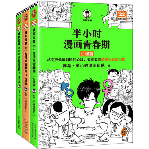 半小时漫画青春期(文轩版)(全3册) 商品图0
