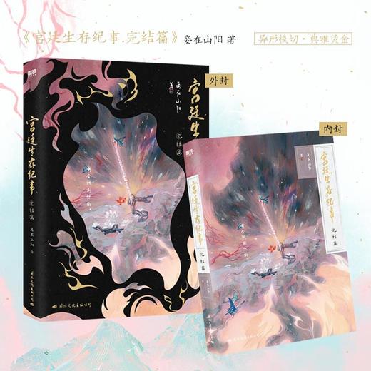 宫廷生存纪事 完结篇 商品图1