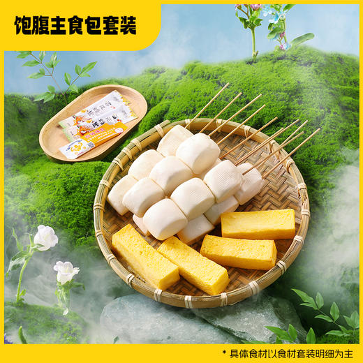 饱腹主食包套装 商品图1