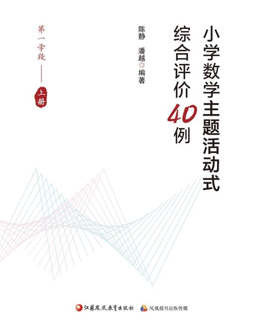 暑期荐读 | 好书“捆”着读（成长之道+小学数学主题活动式综合评价40例第一学段上、下册 商品图1