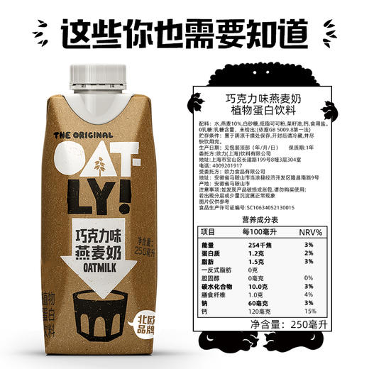 OATLY 巧克力味燕麦奶 250ml*18 商品图4