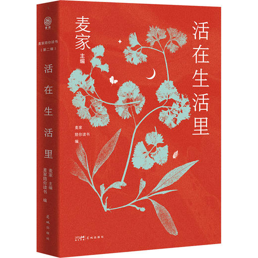 活在生活里 商品图0